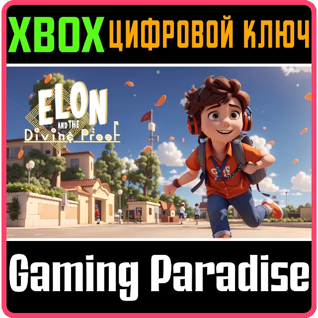ELON AND THE DIVINE PROOF (XBOX ONE) XBOX КЛЮЧ/КОД