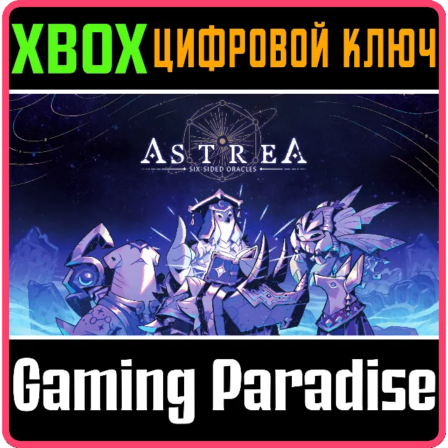 ASTREA: SIX-SIDED ORACLES XBOX КЛЮЧ/КОД