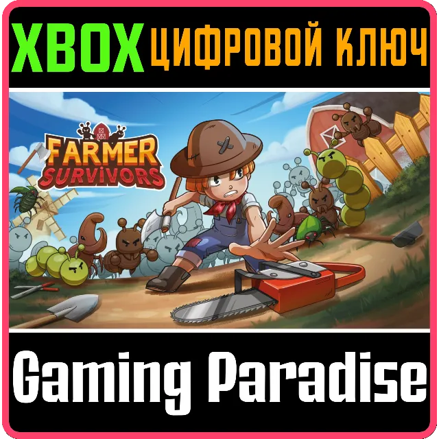 FARMER SURVIVORS XBOX КЛЮЧ/КОД