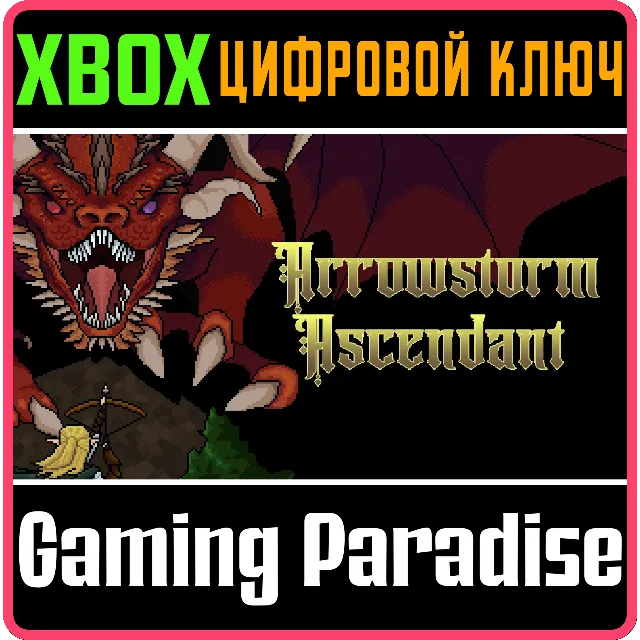 ARROWSTORM ASCENDANT XBOX КЛЮЧ/КОД