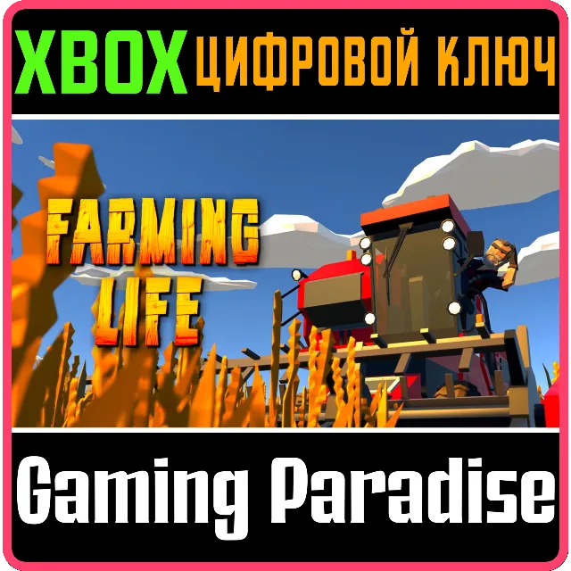 FARMING LIFE XBOX КЛЮЧ/КОД