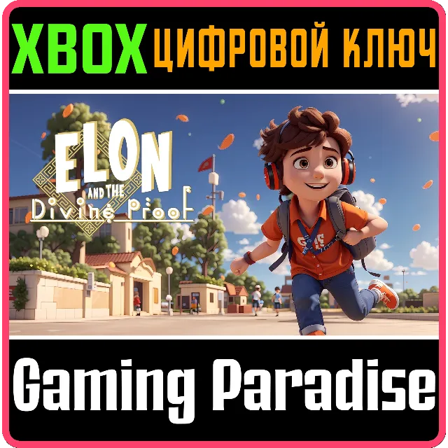 ELON AND THE DIVINE PROOF XBOX SERIES S|X КЛЮЧ/КОД