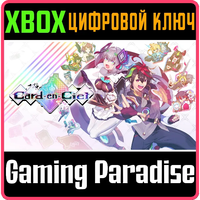 CARD-EN-CIEL XBOX КЛЮЧ/КОД