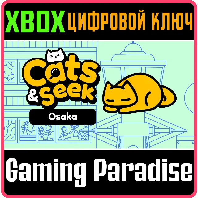 CATS AND SEEK : OSAKA XBOX КЛЮЧ/КОД