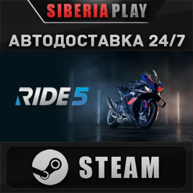 RIDE 5 - Special Edition STEAM АВТО RU/UA/KZ/СНГ