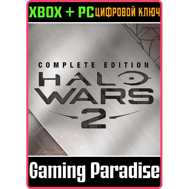 HALO WARS 2: САМОЕ ПОЛНОЕ ИЗДАНИЕ PC (WIN) КЛЮЧ/КОД