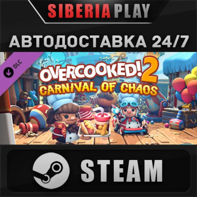 Overcooked! 2 - Carnival of Chaos DLC STEAM АВТО