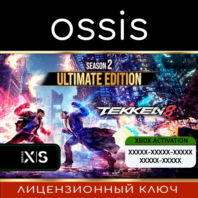 КЛЮЧ TEKKEN 8 Season 2 Ultimate Edition XBOX Код