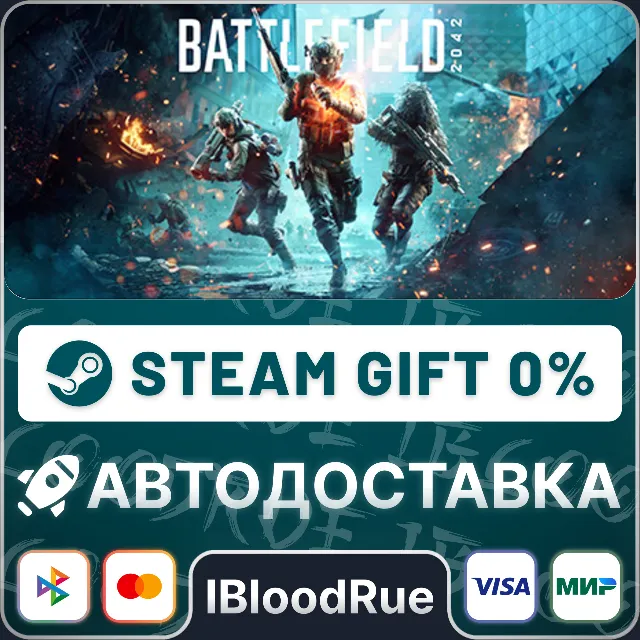 Battlefield 2042 Elite⚡️+ВЫБОР🎁STEAM•RU💳0% АВТО