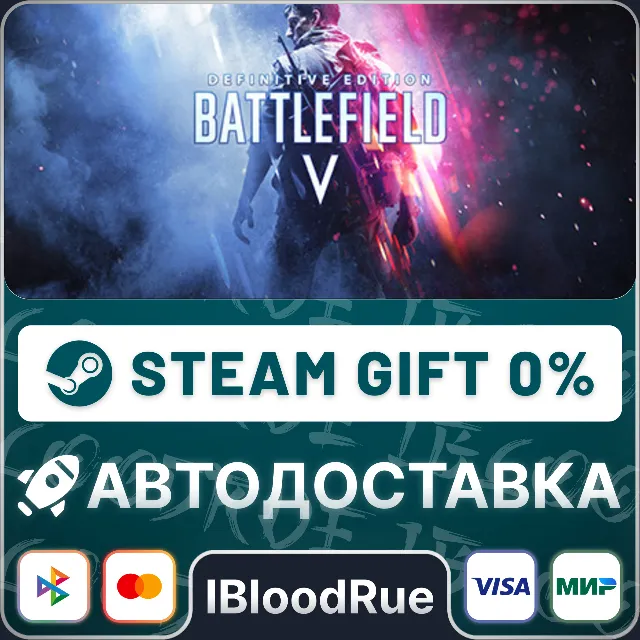 Battlefield V Definitive⚡️+ВЫБОР🎁STEAM•RU💳0% АВТО