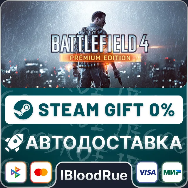 Battlefield 4 Premium⚡️+ВЫБОР🎁STEAM•RU💳0% АВТО