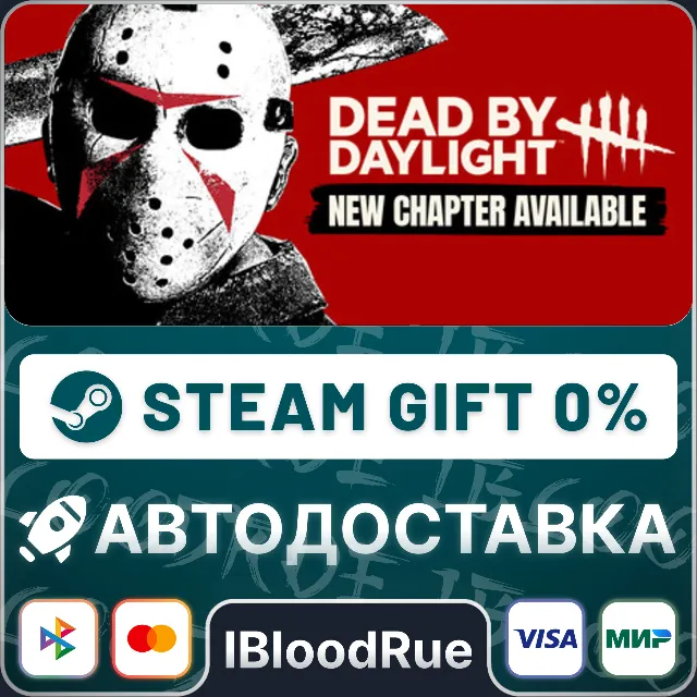 Dead by Daylight⚡️+ВЫБОР🎁STEAM•RU💳0% АВТО