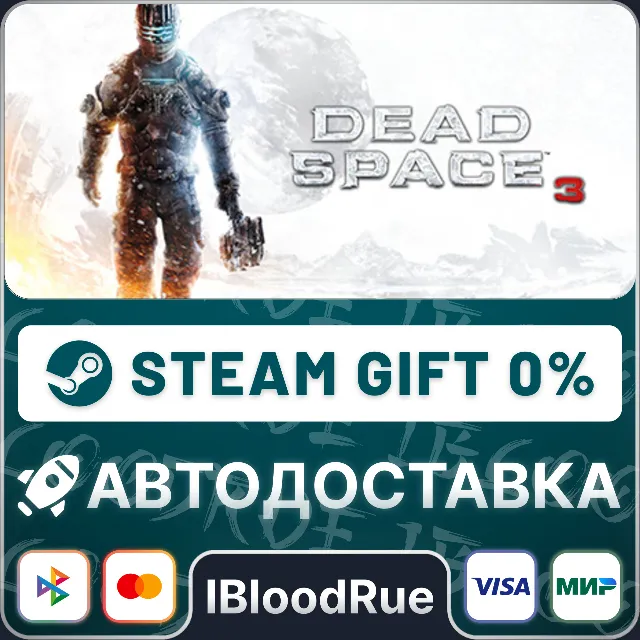 Dead Space 3⚡️+ВЫБОР🎁STEAM•RU💳0% АВТО