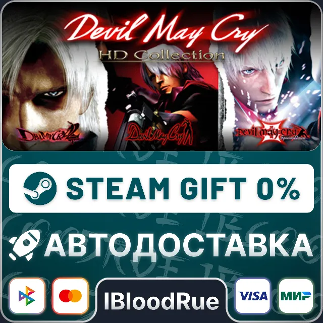 Devil May Cry HD Collection⚡️+ВЫБОР🎁STEAM•RU💳0% АВТО
