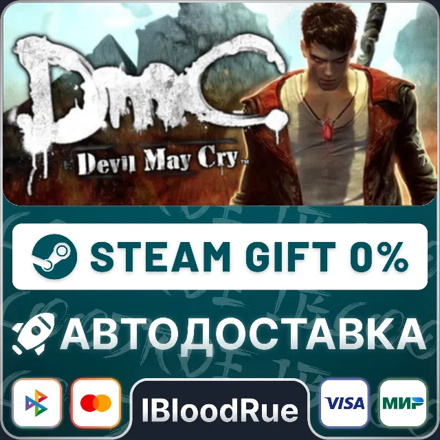 DmC: Devil May Cry⚡️+ВЫБОР🎁STEAM💳0% АВТО