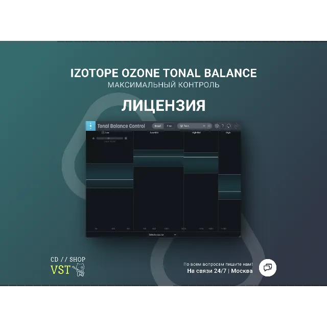 iZotope Tonal Balance Control 2 🔑БЫСТРАЯ ДОСТАВКА🔑
