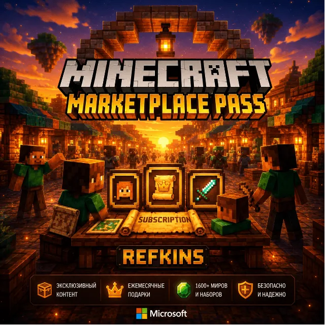 MINECRAFT MARKETPLACE ПОДПИСКА/ПРОДЛЕНИЕ + REALMS PLUS