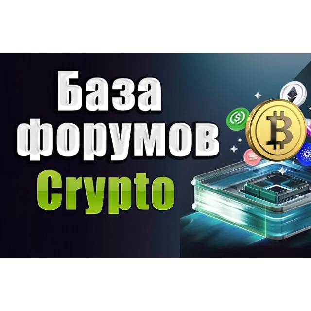 База 200 форумов Криптовалюты, Forex, Трейдинг 2026 год