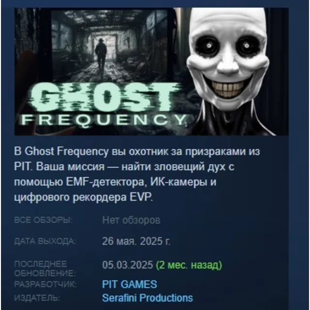 Ghost Frequency АВТОДОСТАВКА STEAM GLOBAL МГНОВЕННО ЛИЦЕНЗИЯ
