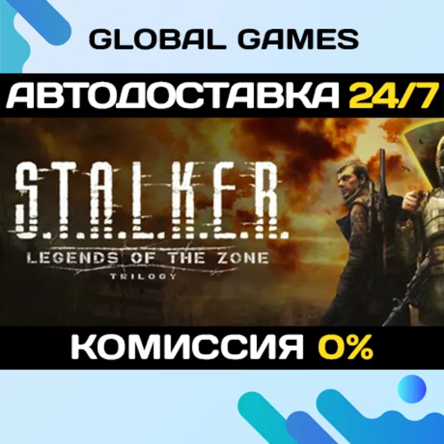 S.T.A.L.K.E.R.: Legends of the Zone Trilogy (БЕЗ РФ) 🚀