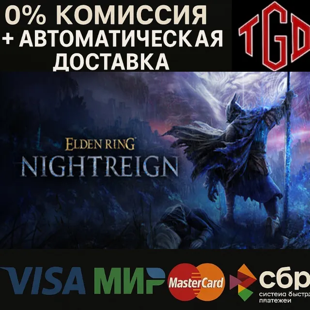 🔥 ELDEN RING: NIGHTREIGN |Steam RU+смена региона+UA+AR