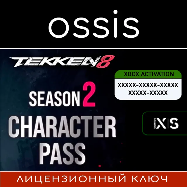 КЛЮЧ TEKKEN 8 - Season 2 Character Pass (Это только дополнение, игра продает XBOX Код