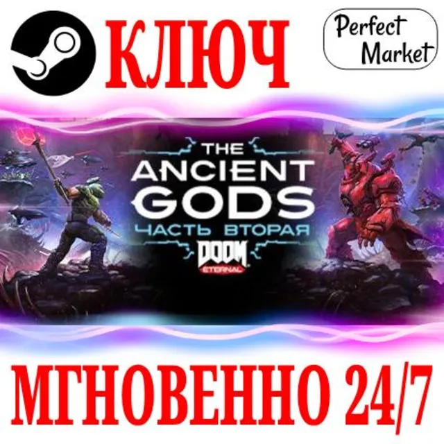 DOOM Eternal: The Ancient Gods Part Two (Часть 2) STEAM