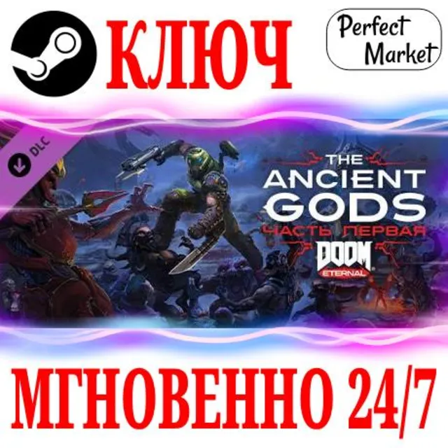 🍀DOOM Eternal The Ancient Gods Part One (Часть 1) КЛЮЧ