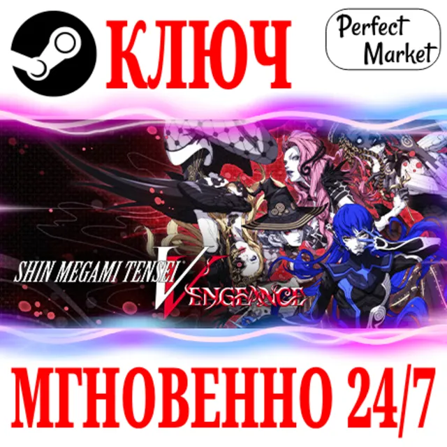✨Shin Megami Tensei V Vengeance | Deluxe Edition КЛЮЧ