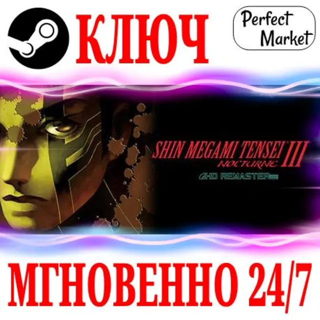 🍀Shin Megami Tensei III Nocturne HD Remaster STEAM KEY