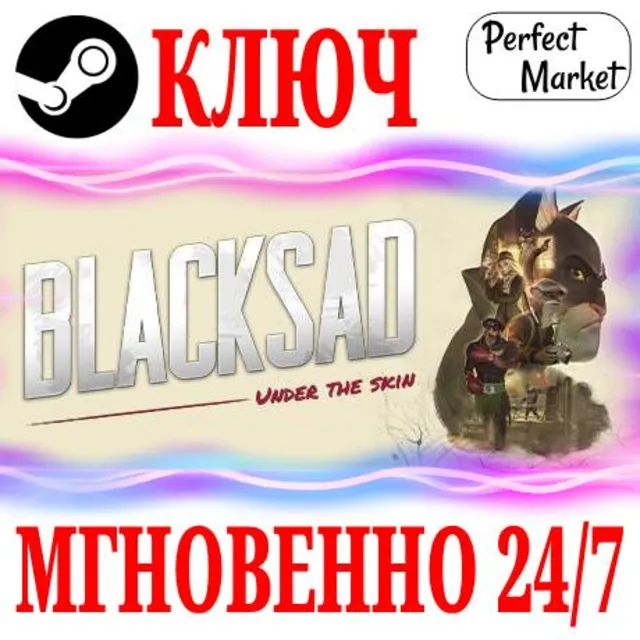 🍀Blacksad: Under the Skin ⚫STEAM🔑КЛЮЧ🌎РФ+МИР + Бонус