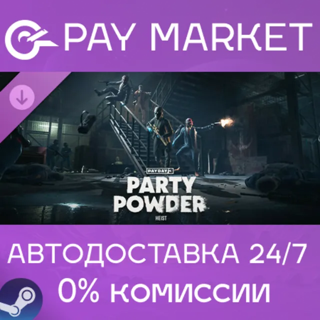 ⚡️PAYDAY 3: Party Powder Heist | АВТОДОСТАВКА RU Steam