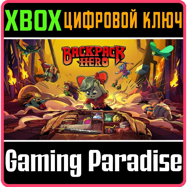 BACKPACK HERO XBOX КЛЮЧ/КОД