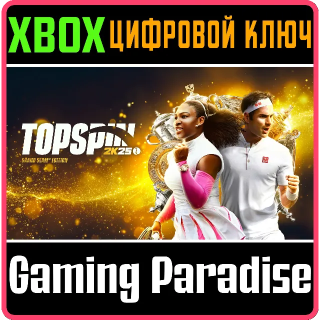 ИЗДАНИЕ TOPSPIN 2K25 GRAND SLAM® XBOX КЛЮЧ/КОД