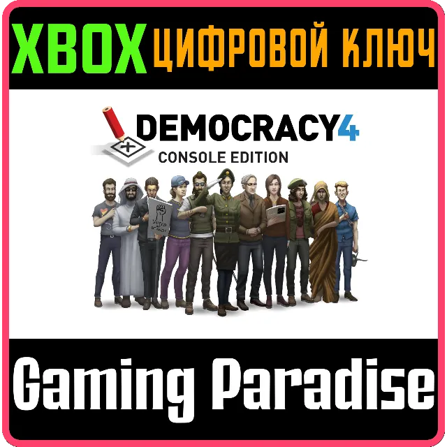DEMOCRACY 4: CONSOLE EDITION XBOX КЛЮЧ/КОД