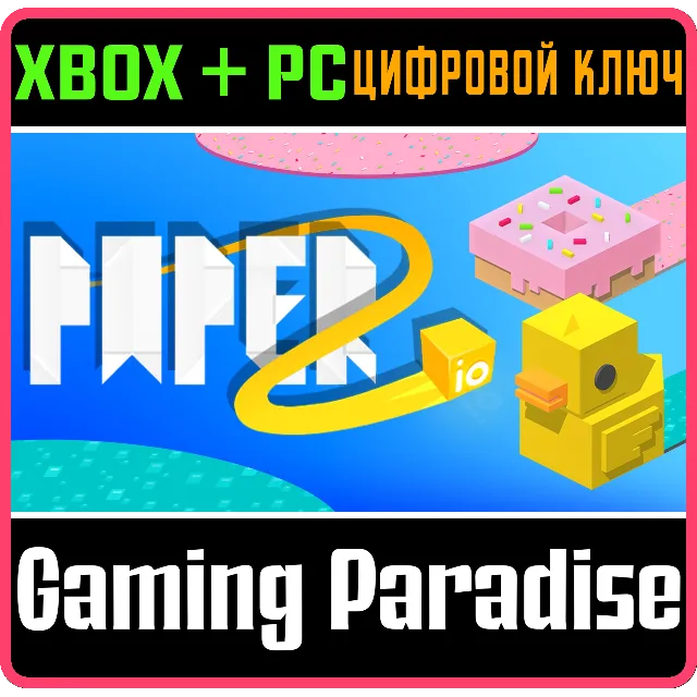 PAPER IO 2 XBOX + PC (WIN) КЛЮЧ/КОД