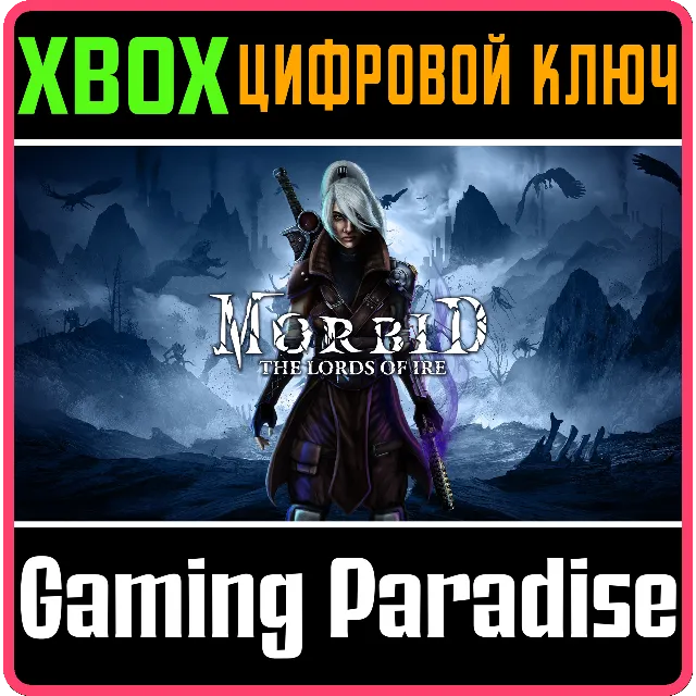 MORBID: THE LORDS OF IRE XBOX КЛЮЧ/КОД