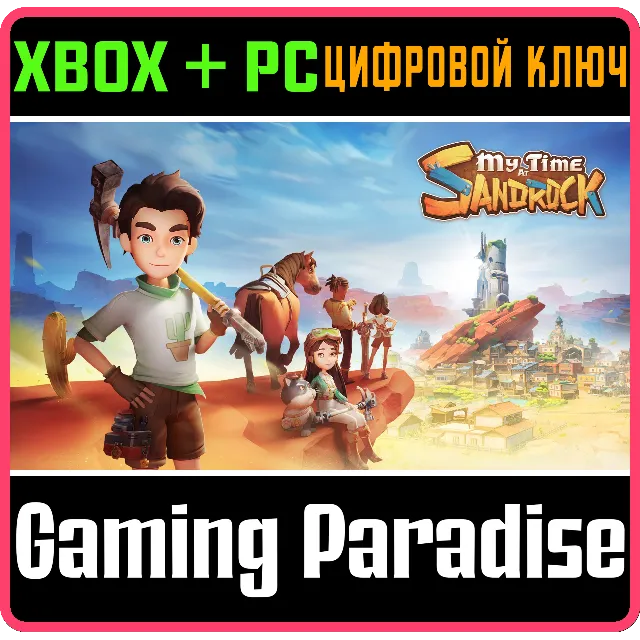 MY TIME AT SANDROCK XBOX + PC (WIN) КЛЮЧ/КОД