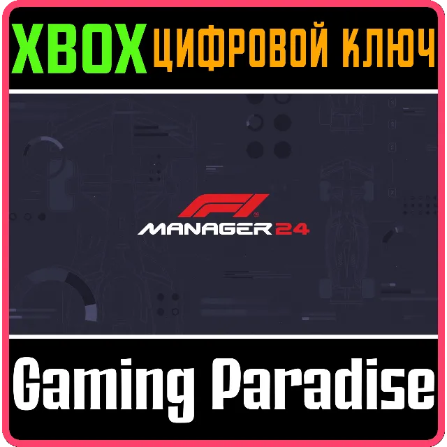 F1® MANAGER 2024 XBOX КЛЮЧ/КОД