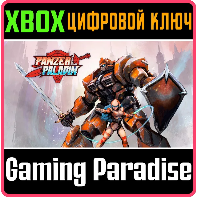 PANZER PALADIN XBOX КЛЮЧ/КОД