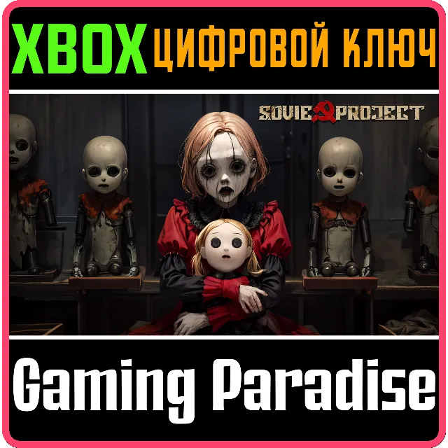 SOVIET PROJECT XBOX КЛЮЧ/КОД