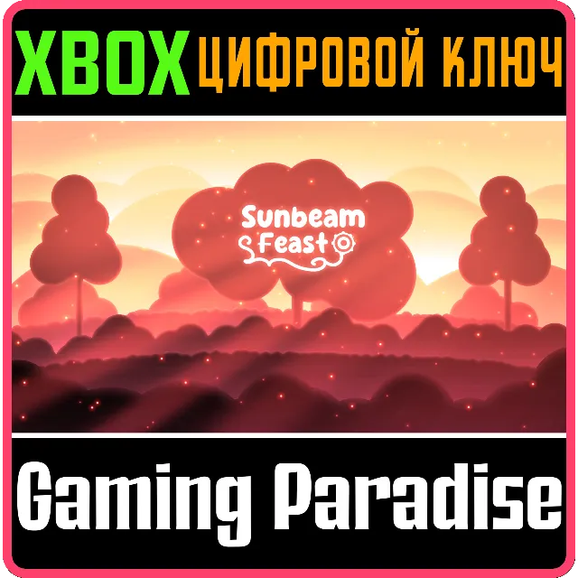 SUNBEAM FEAST XBOX КЛЮЧ/КОД