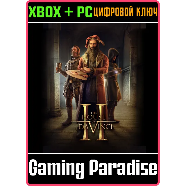 THE HOUSE OF DA VINCI 2 XBOX + PC (WIN) КЛЮЧ/КОД