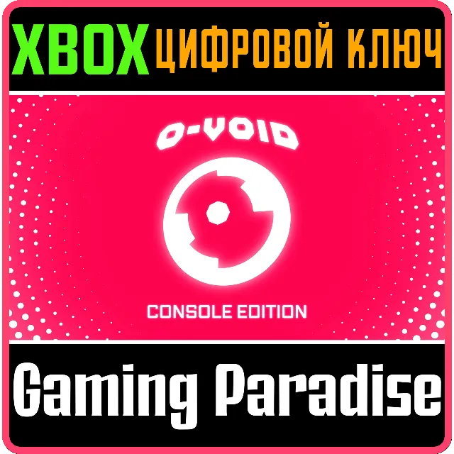 O-VOID: CONSOLE EDITION XBOX КЛЮЧ/КОД