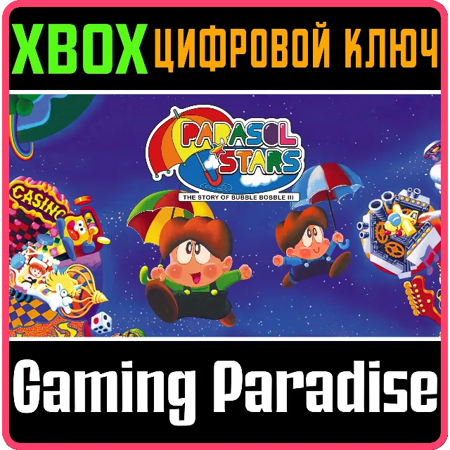 PARASOL STARS: THE STORY OF BUBBLE BOBBLE III XBOX КЛЮЧ