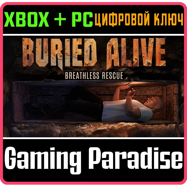 BURIED ALIVE: BREATHLESS RESCUE XBOX + PC (WIN) КЛЮЧ/КО