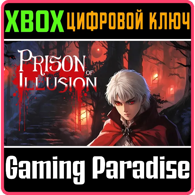 PRISON OF ILLUSION XBOX КЛЮЧ/КОД