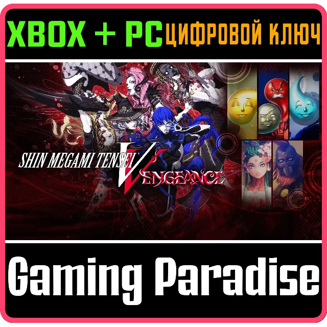 SHIN MEGAMI TENSEI V: VENGEANCE DIGITAL DELUXE EDITION