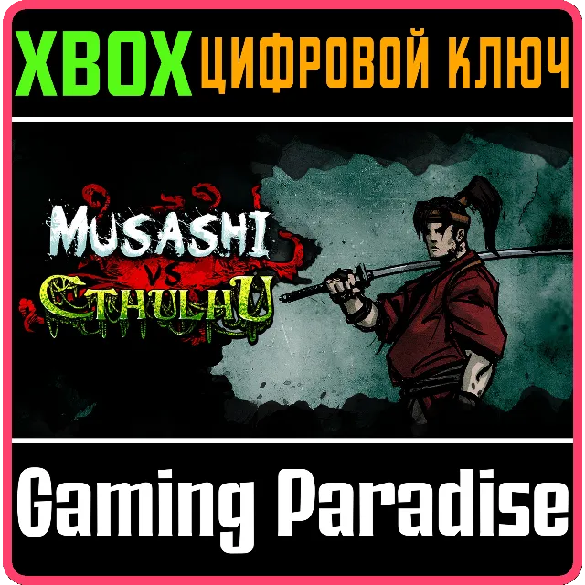 MUSASHI VS CTHULHU XBOX КЛЮЧ/КОД