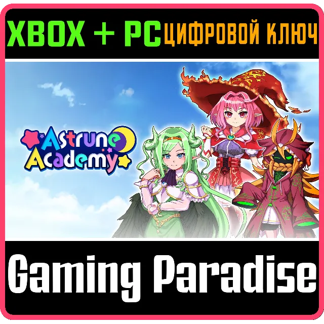 ASTRUNE ACADEMY XBOX + PC (WIN) КЛЮЧ/КОД